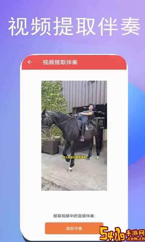 伴奏提取下载免费版