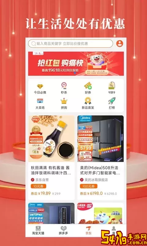 开界优惠下载安卓