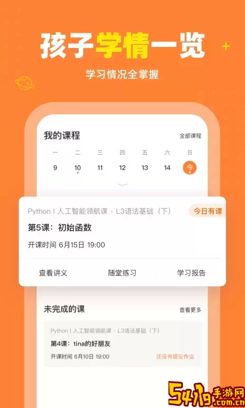 核桃编程家长端app安卓版