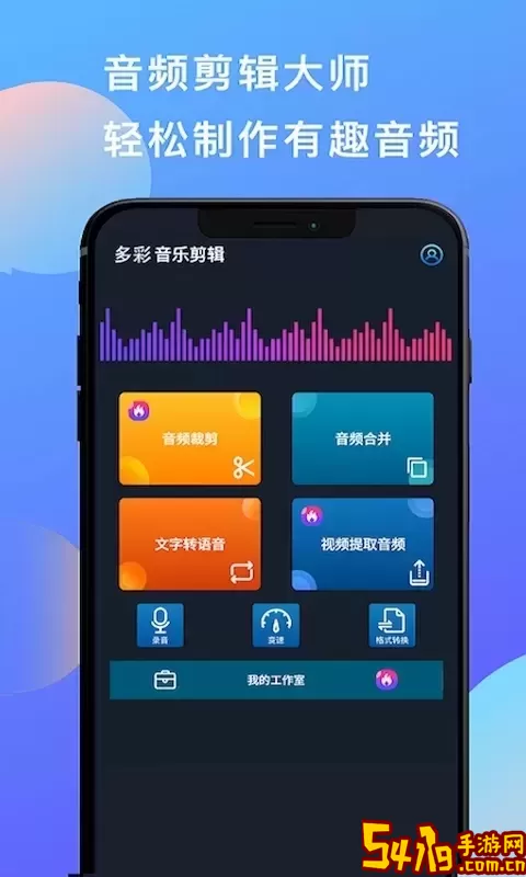 多彩音乐剪辑手机版下载