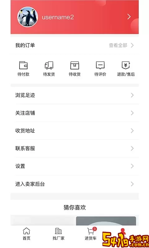 万货批发安卓版
