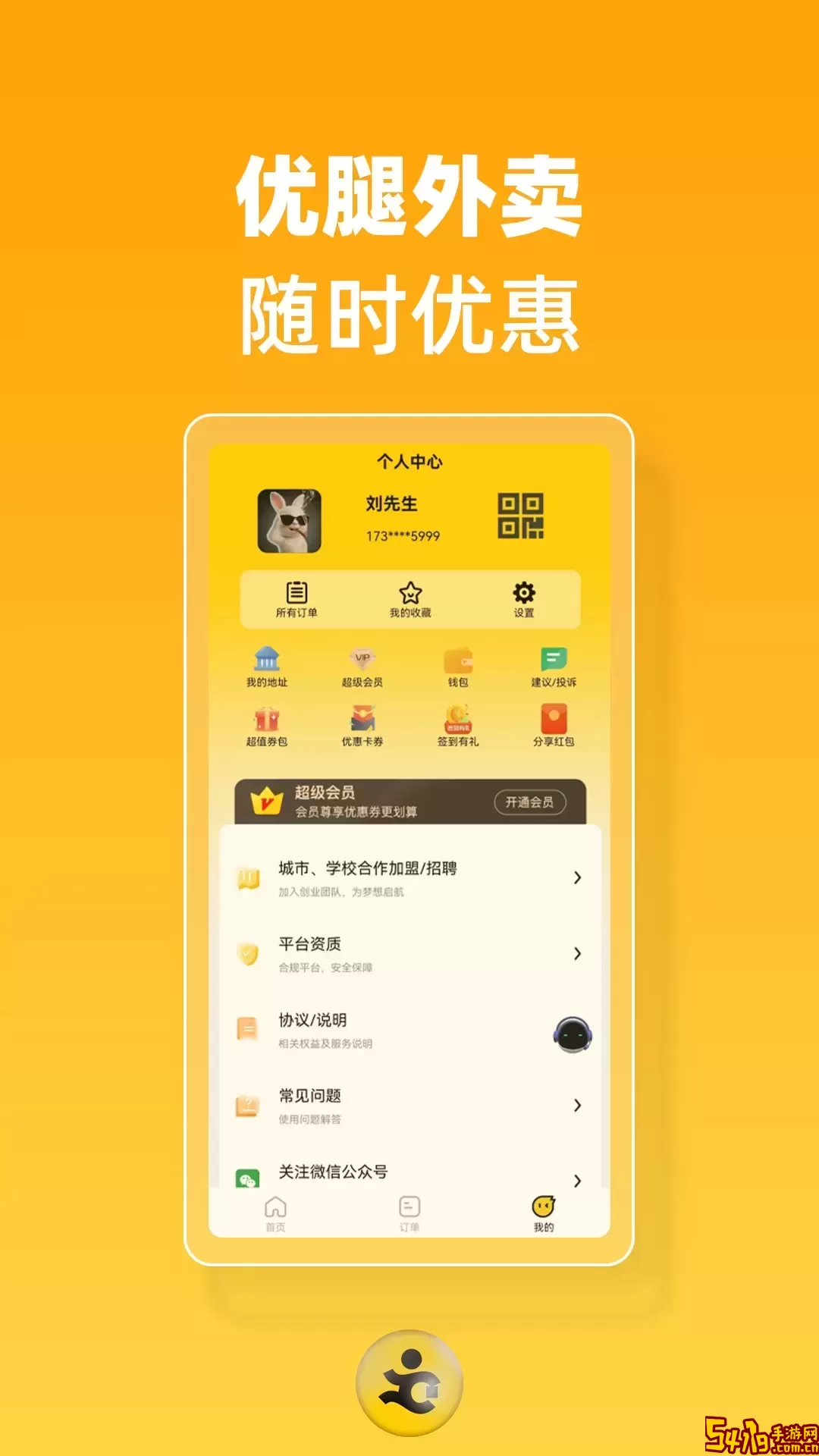 优腿外卖官网版最新