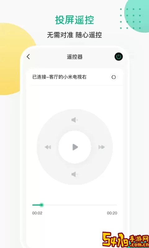 遥控器软件下载
