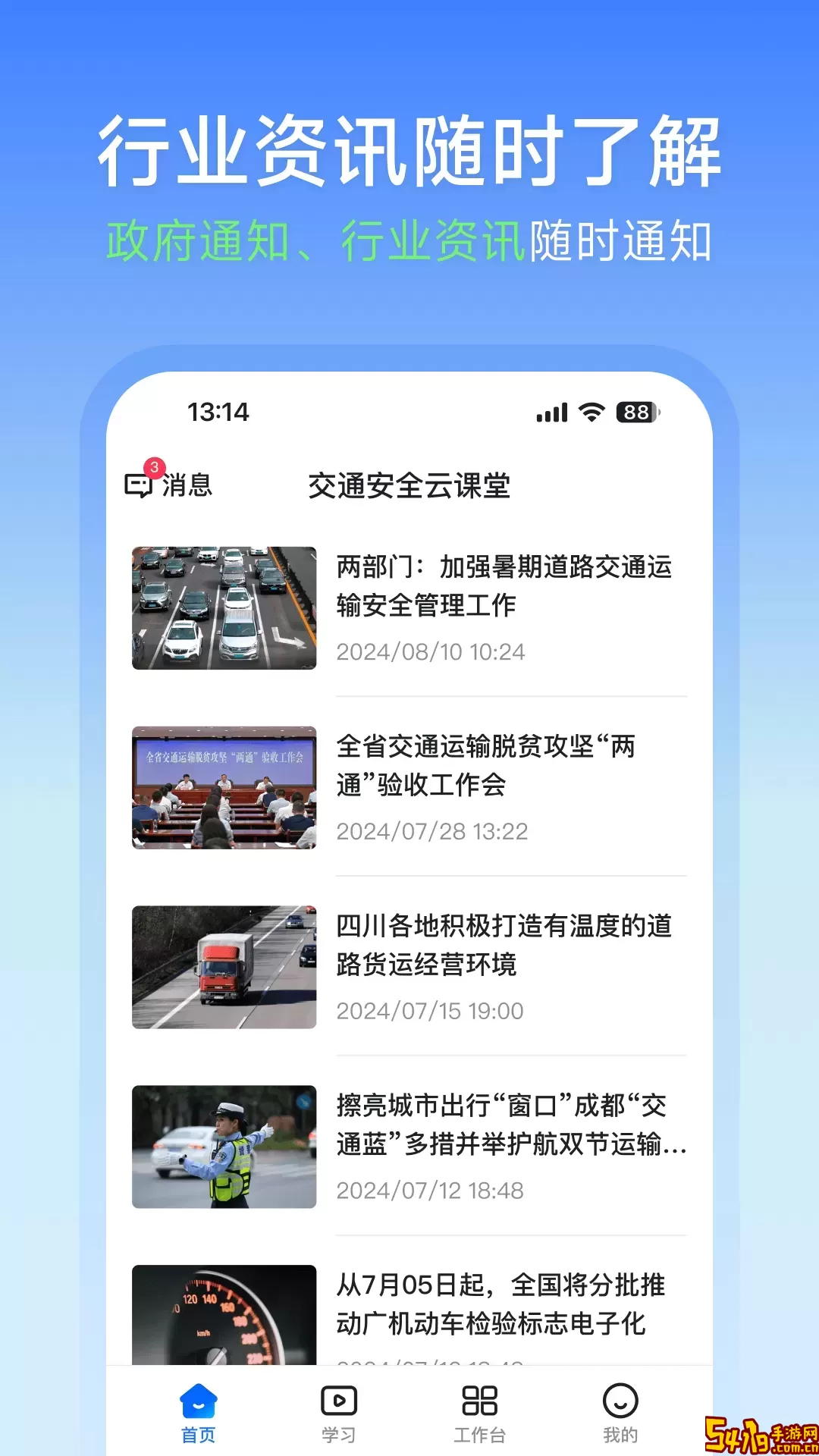 交通安全云课堂官网正版下载