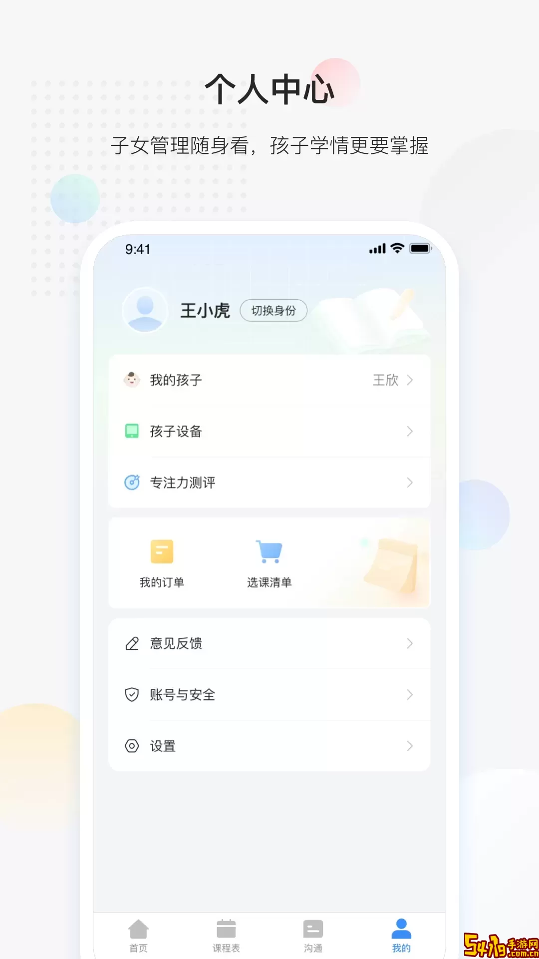 放心课app下载