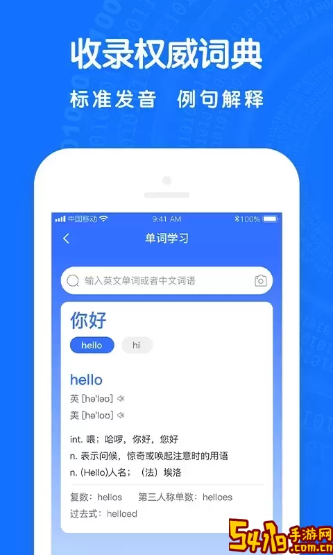 全能翻译王下载手机版