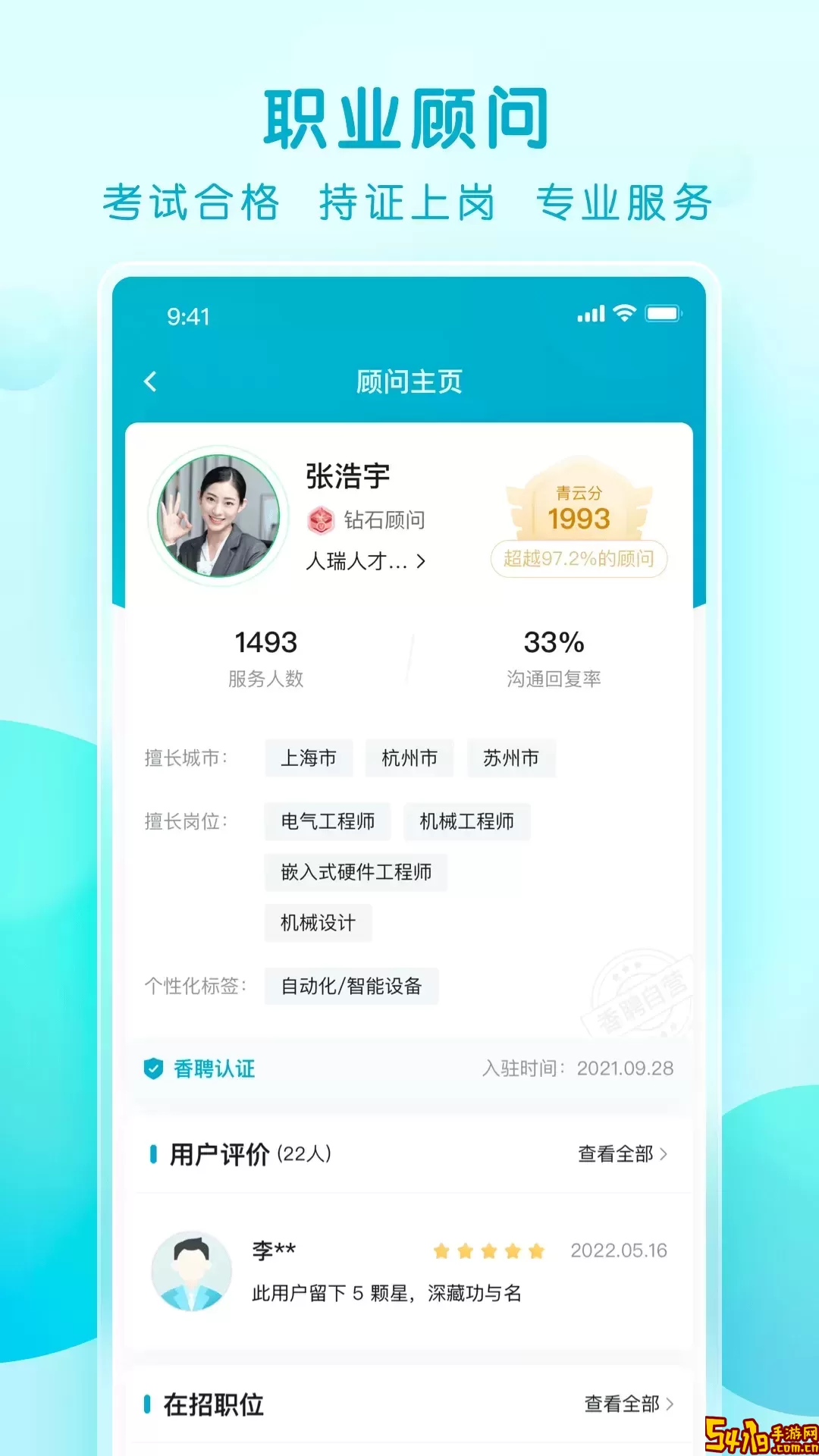 青云网聘下载安装免费