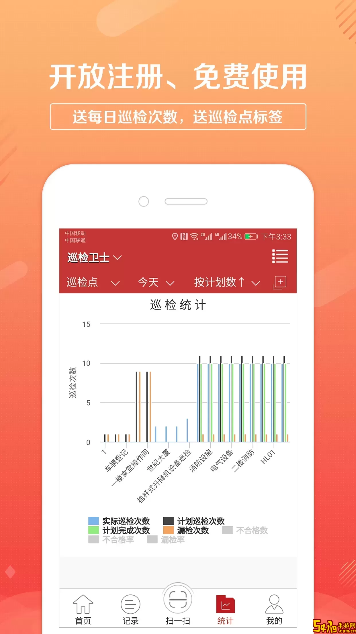 巡检卫士下载正版