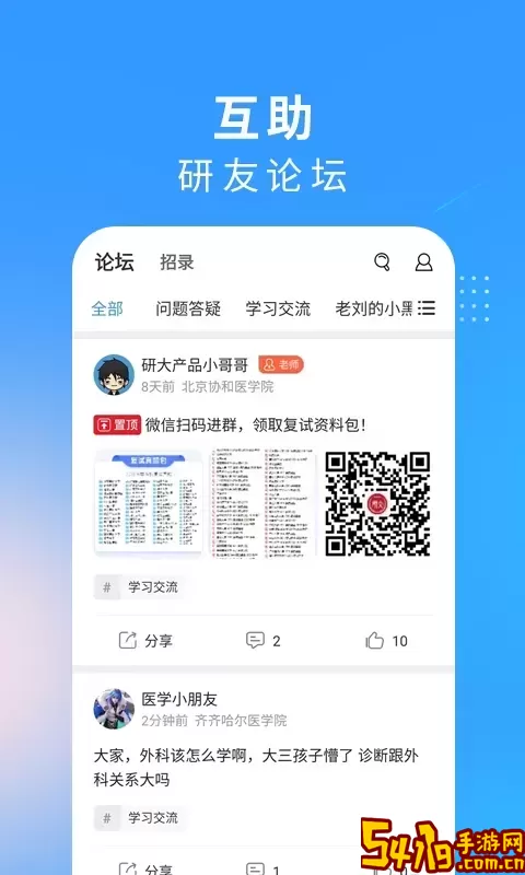 研大医题库官网版手机版