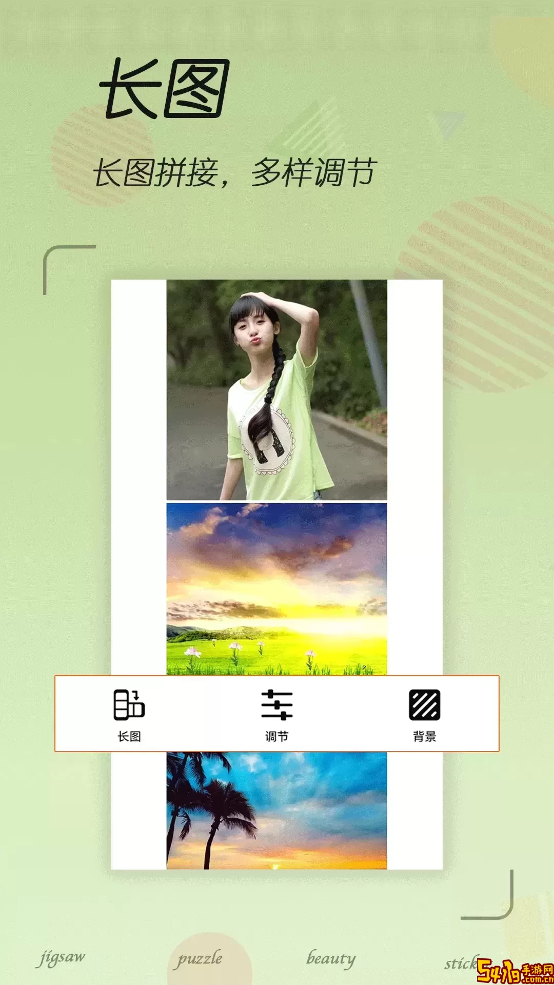 拼图照片编辑下载免费