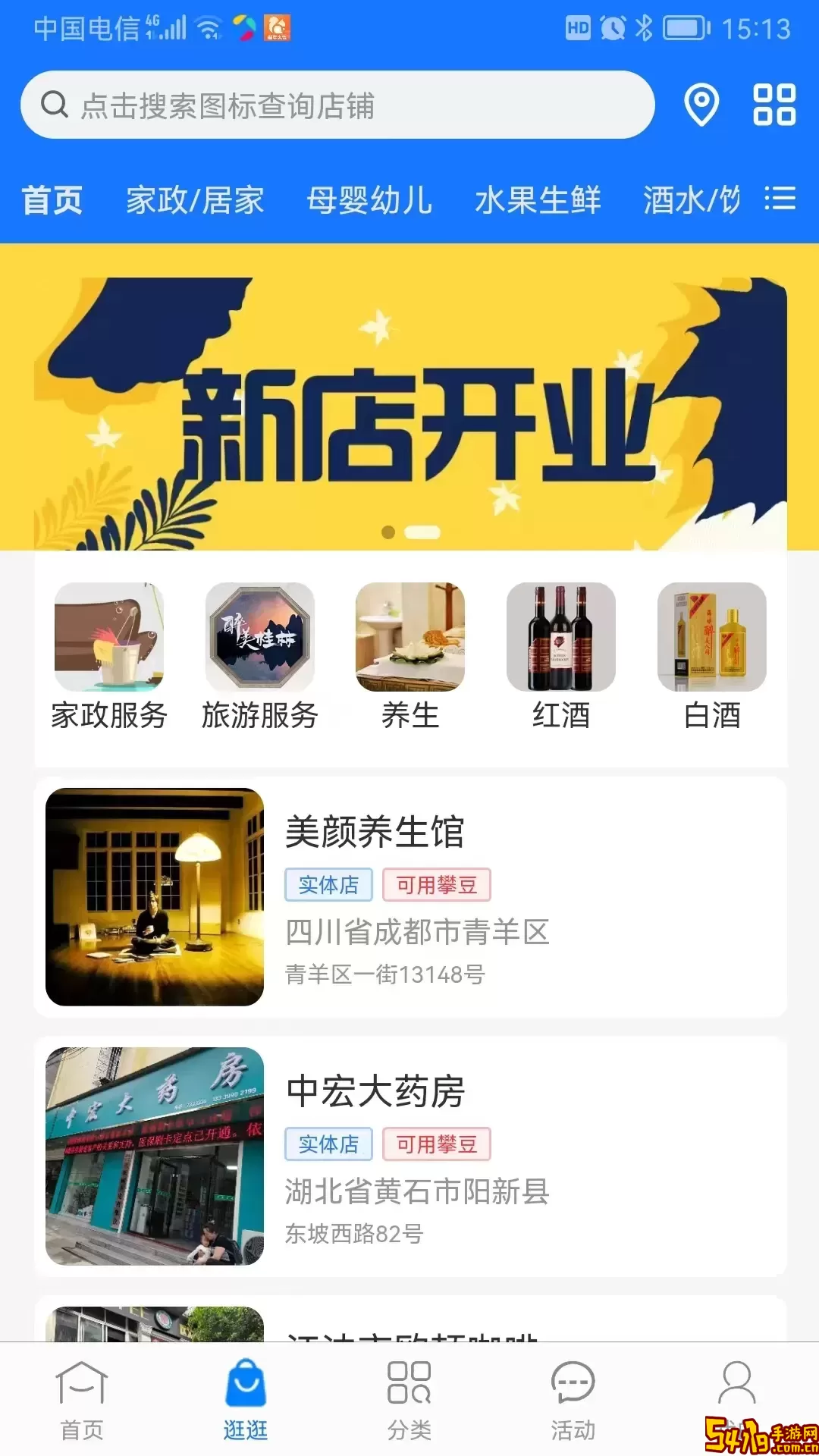 攀聚商城官方免费下载