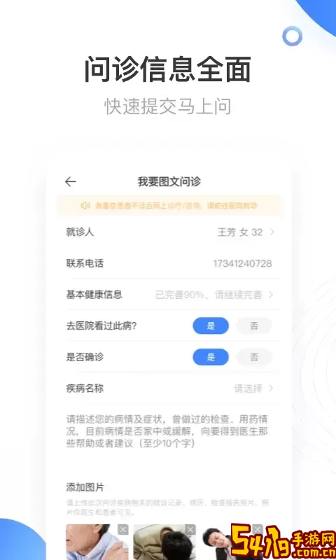 上海同舟共济互联网医院安卓版下载