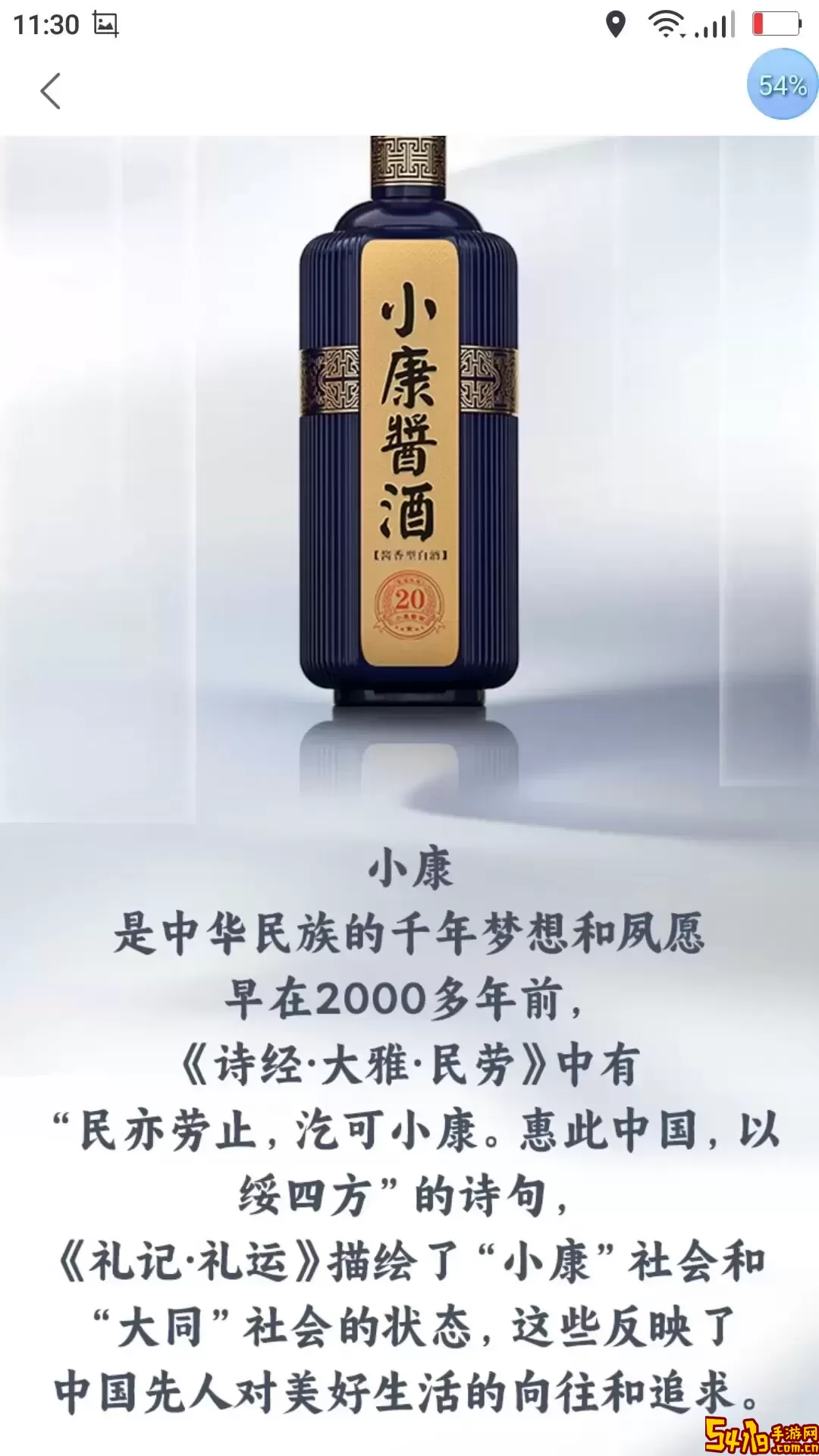 小康酒下载官方版
