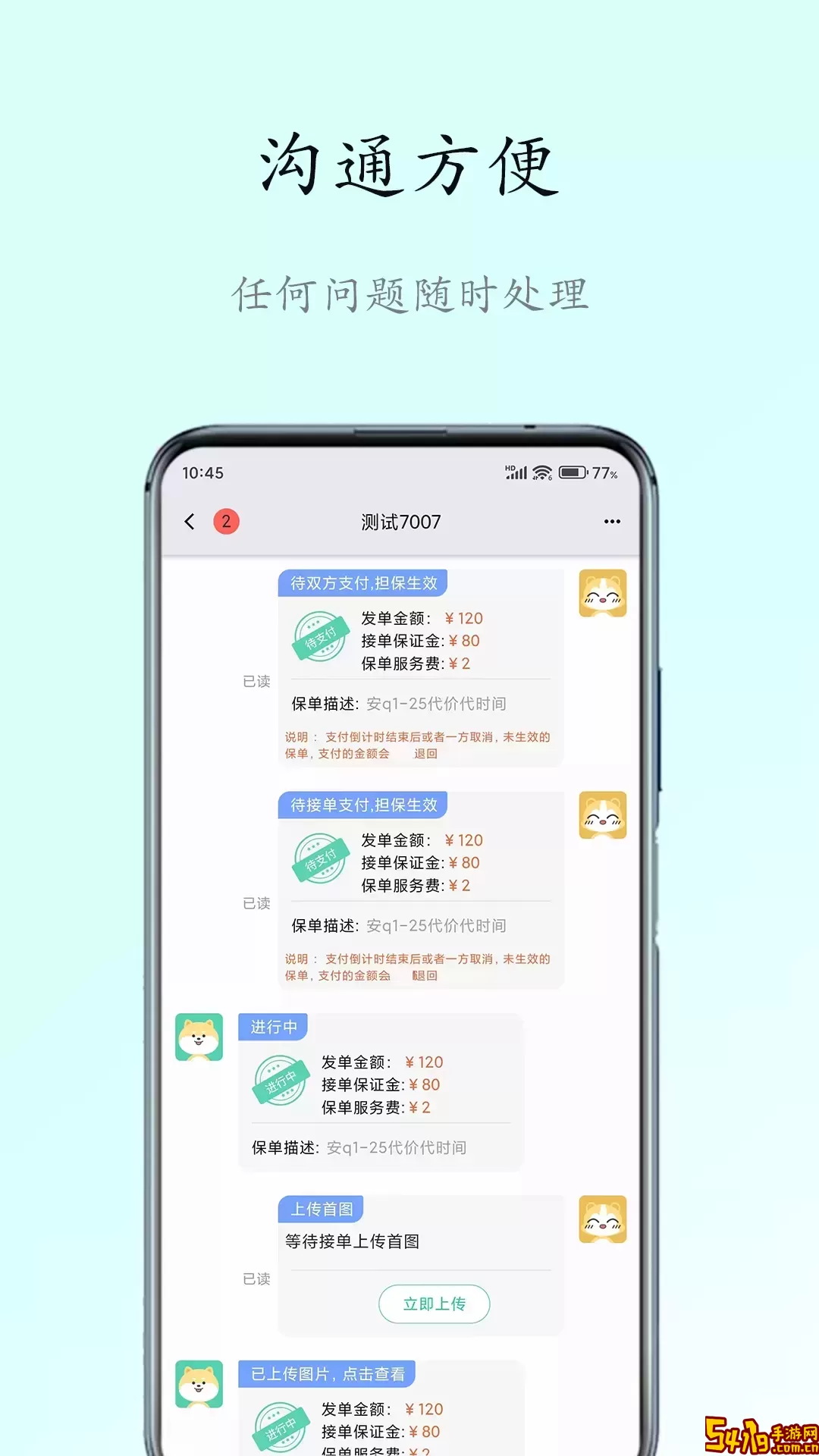 代友吧下载免费