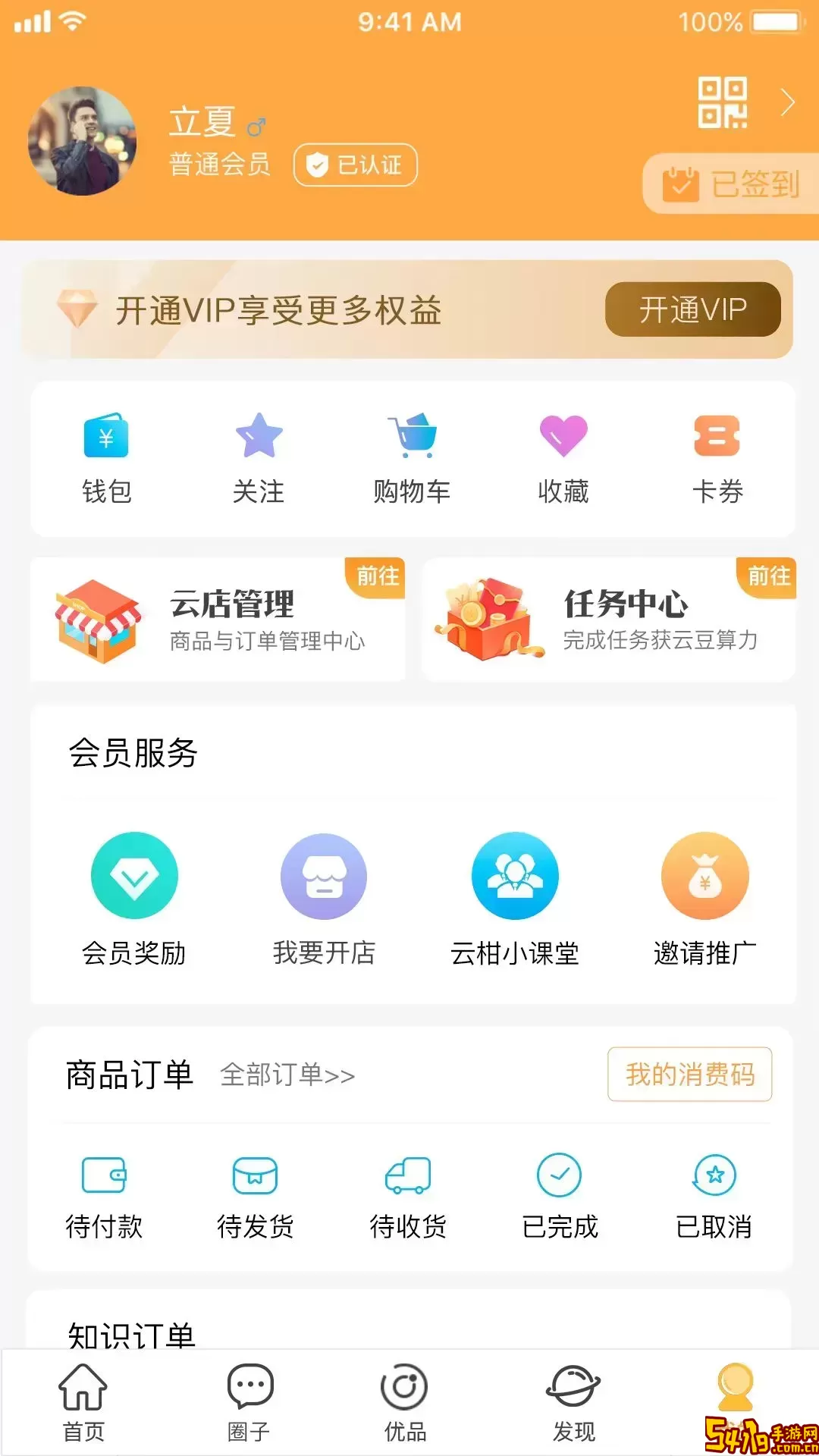 云柑社区官方版下载
