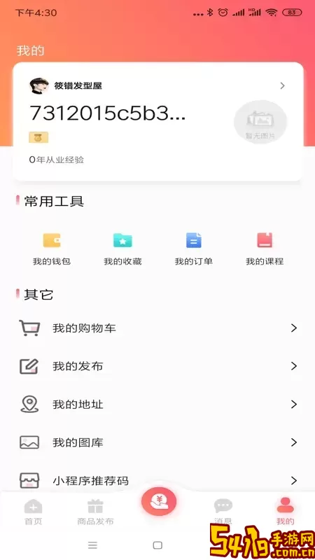 型品源商家端正版下载