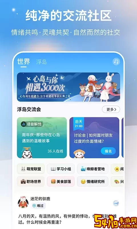 心岛日记下载安装免费