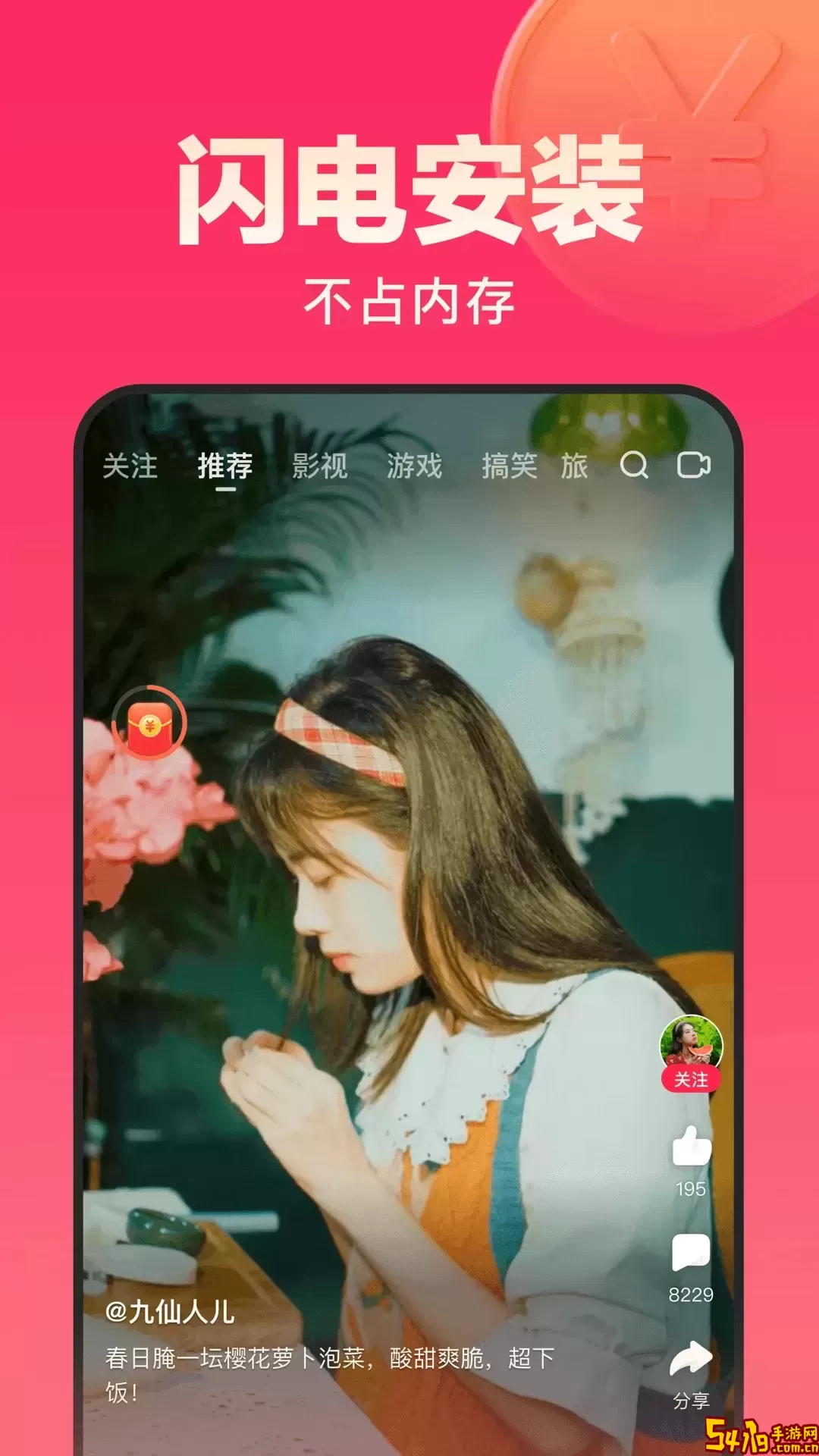 好看视频极速版软件下载