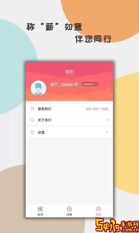 收收薪2024最新版