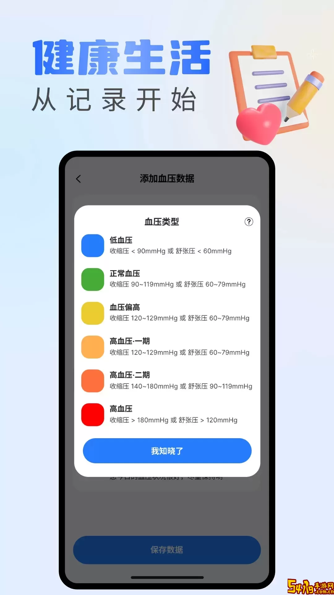 血糖记录宝安卓版