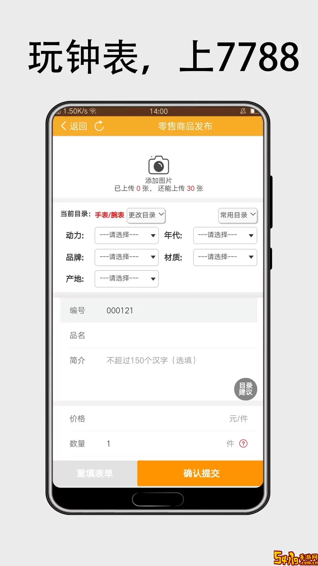 7788钟表手机版下载