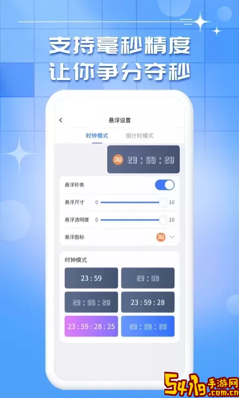 悬浮秒表正版下载