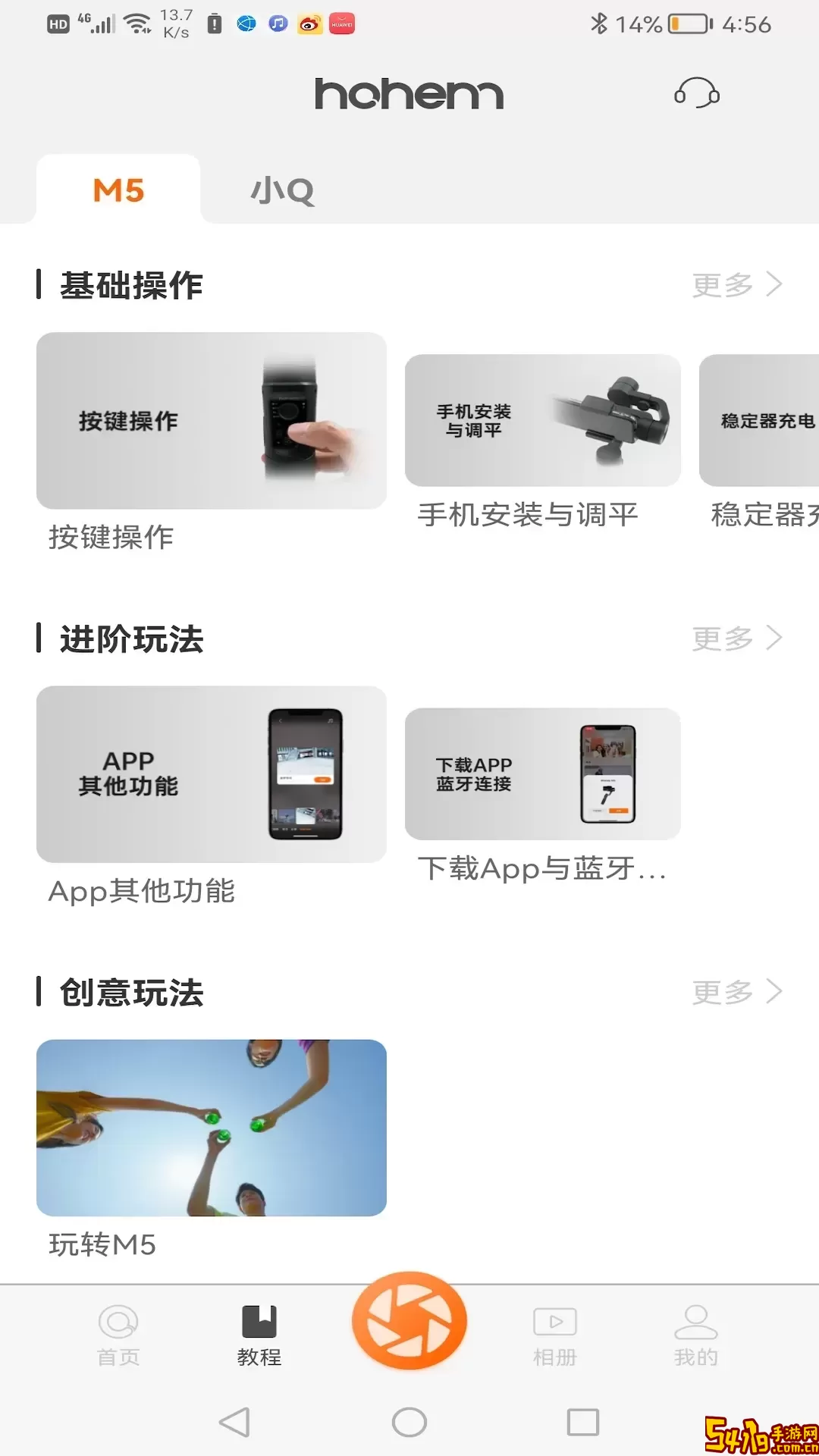 Hohem Joy官方版下载