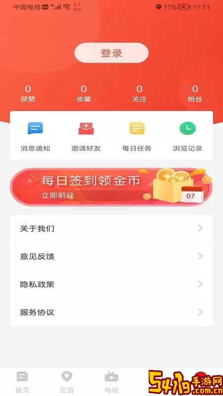 掌上凉山官方正版下载