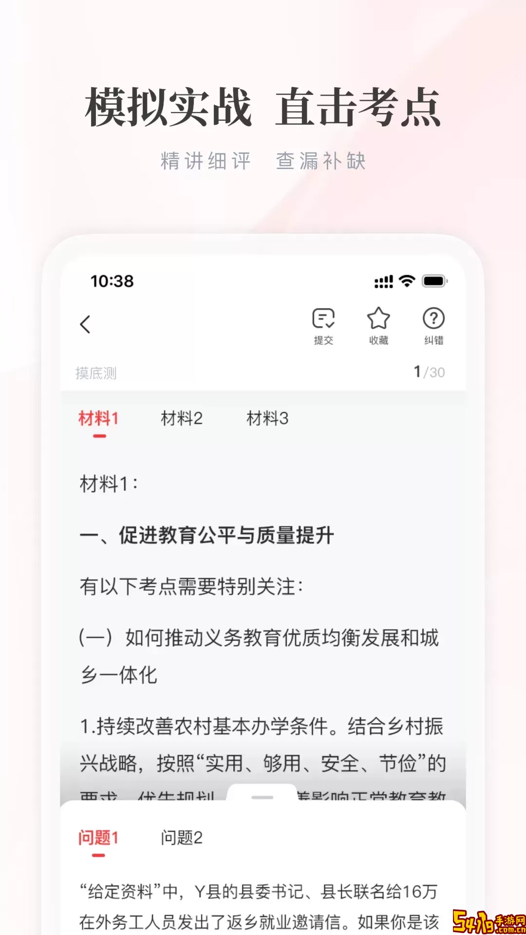 公选王下载官网版