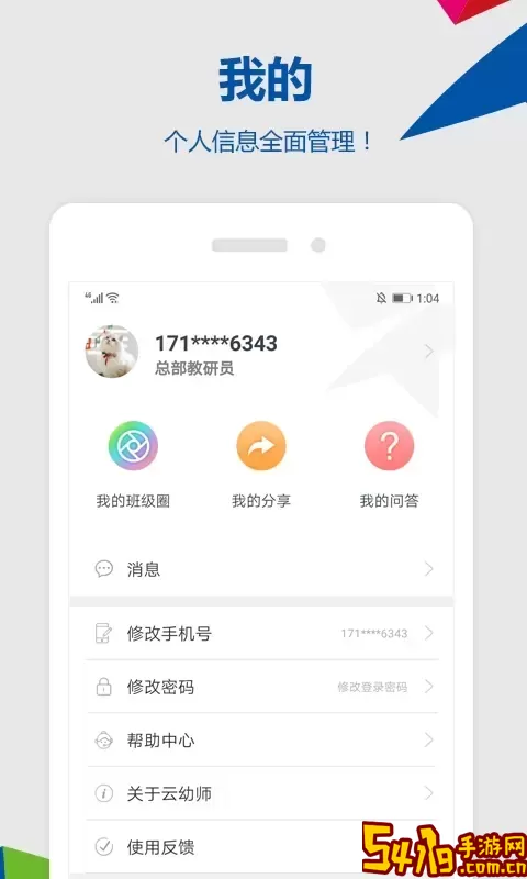 东方之星云幼师下载新版