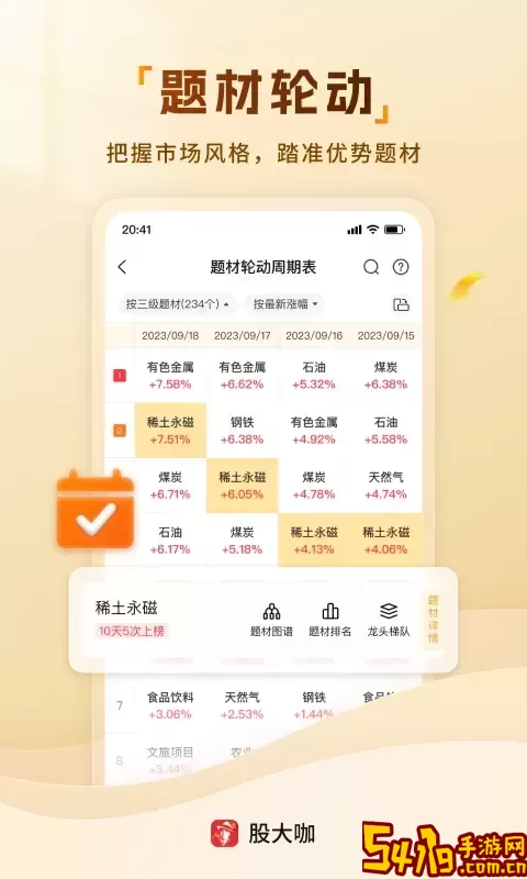 股大咖官网版最新
