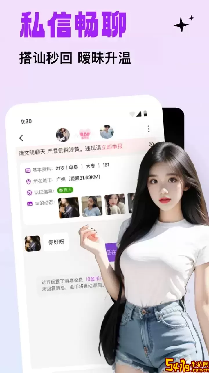 糖语交友2024最新版