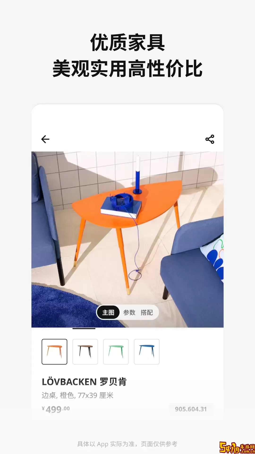 IKEA宜家家居下载新版