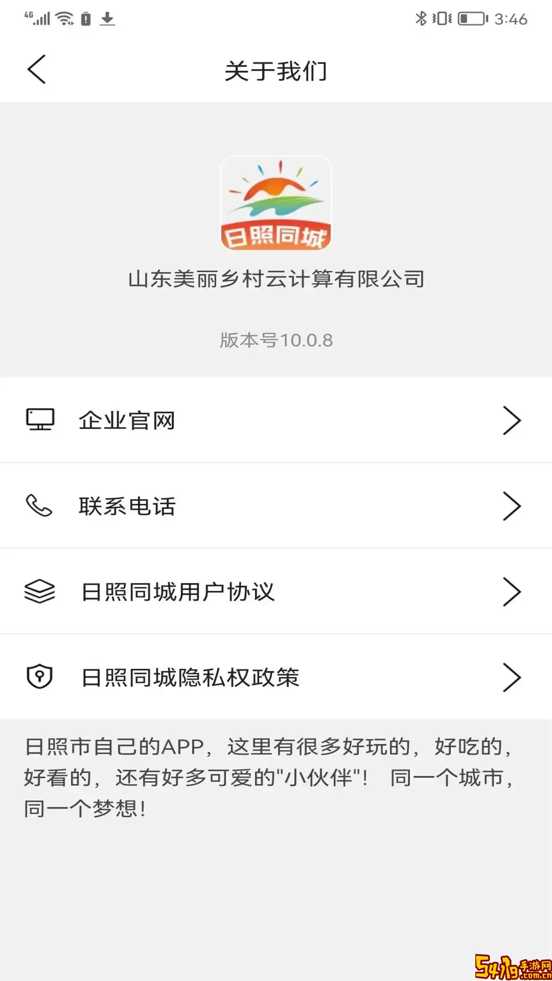 日照同城下载免费版