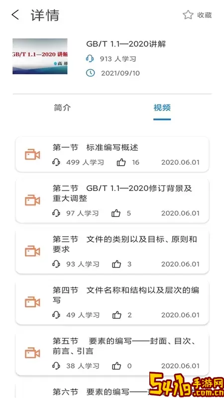 石油标准下载手机版