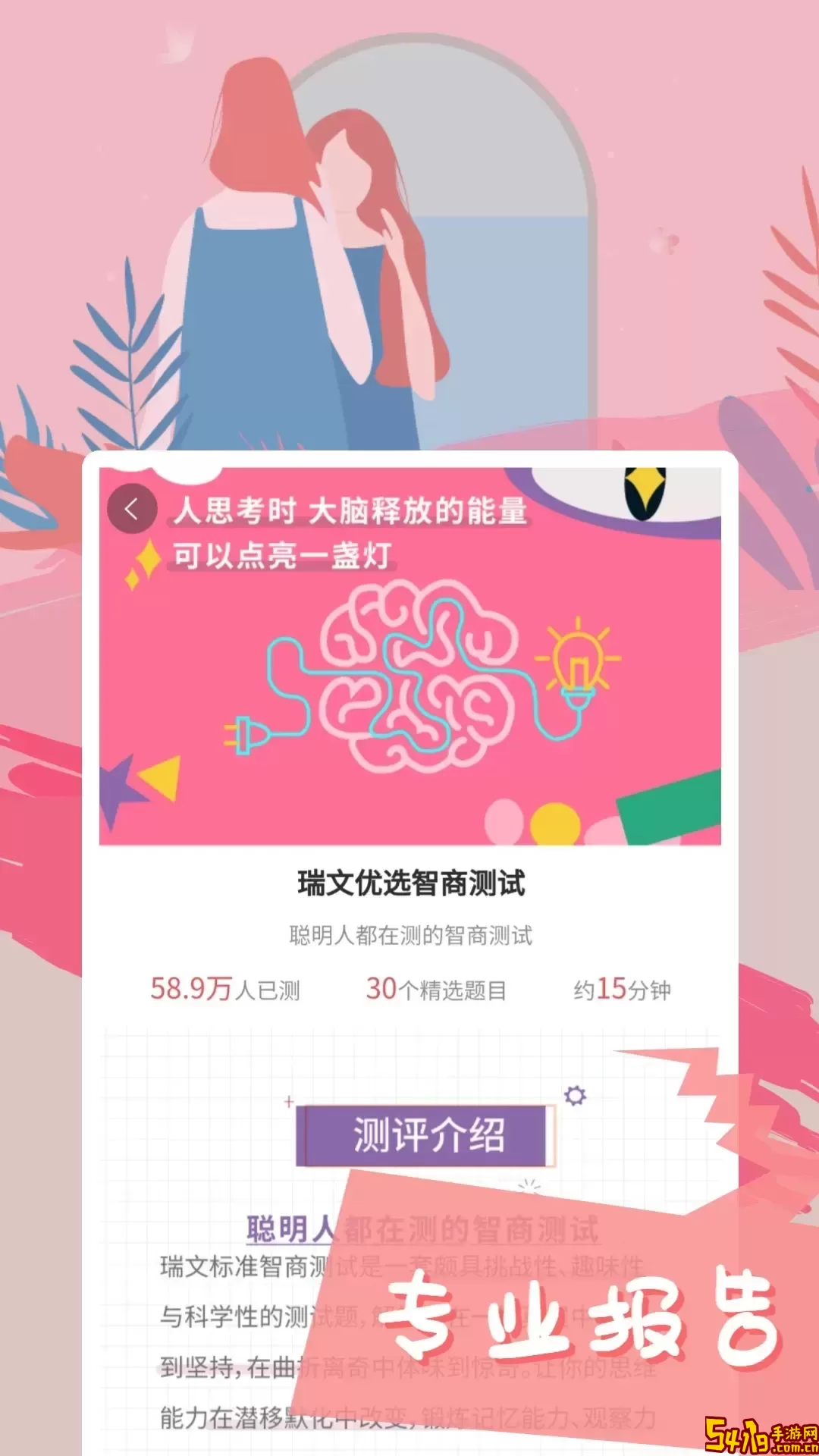 智云心理官方版下载