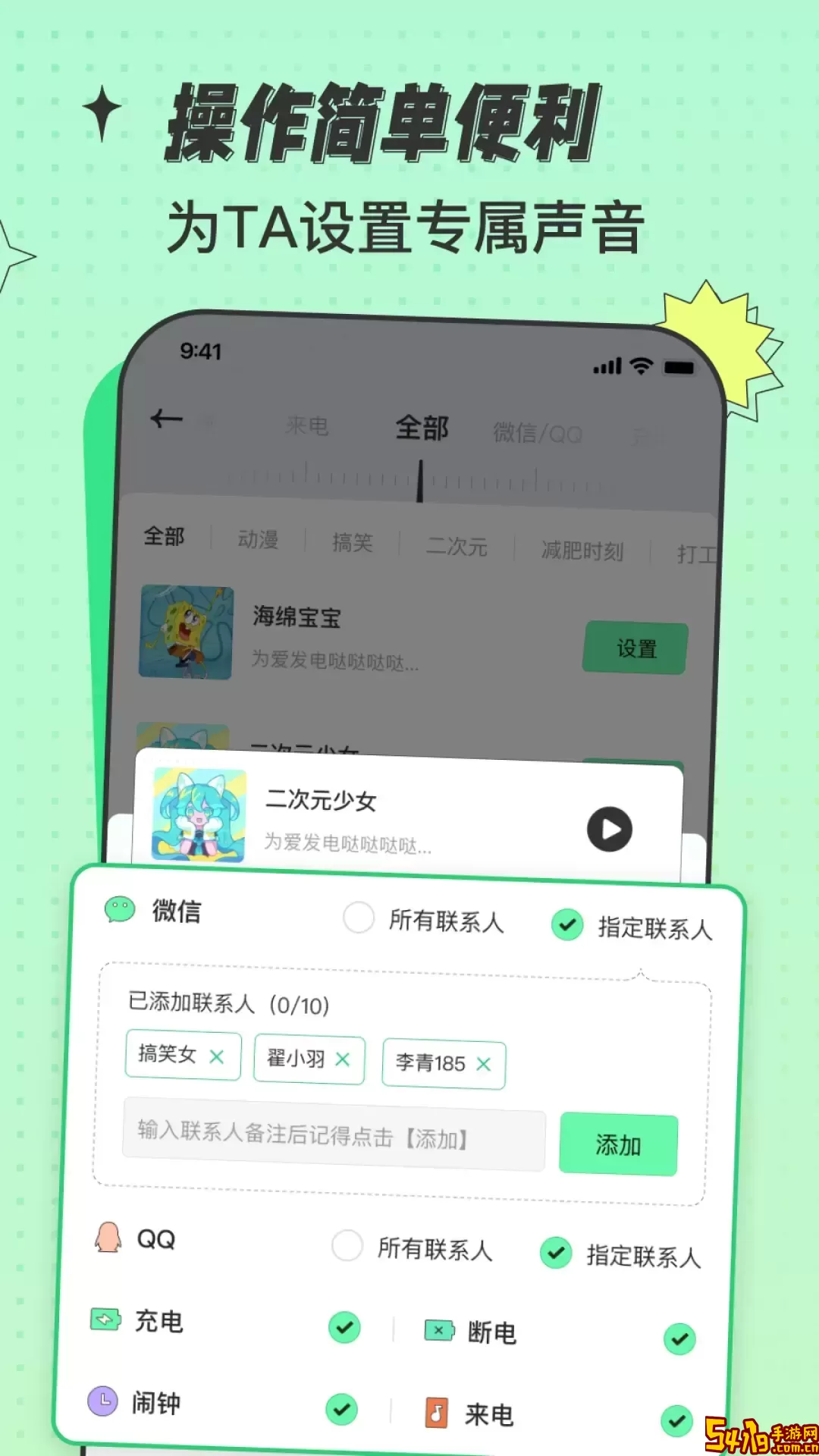 米卡铃声手机版