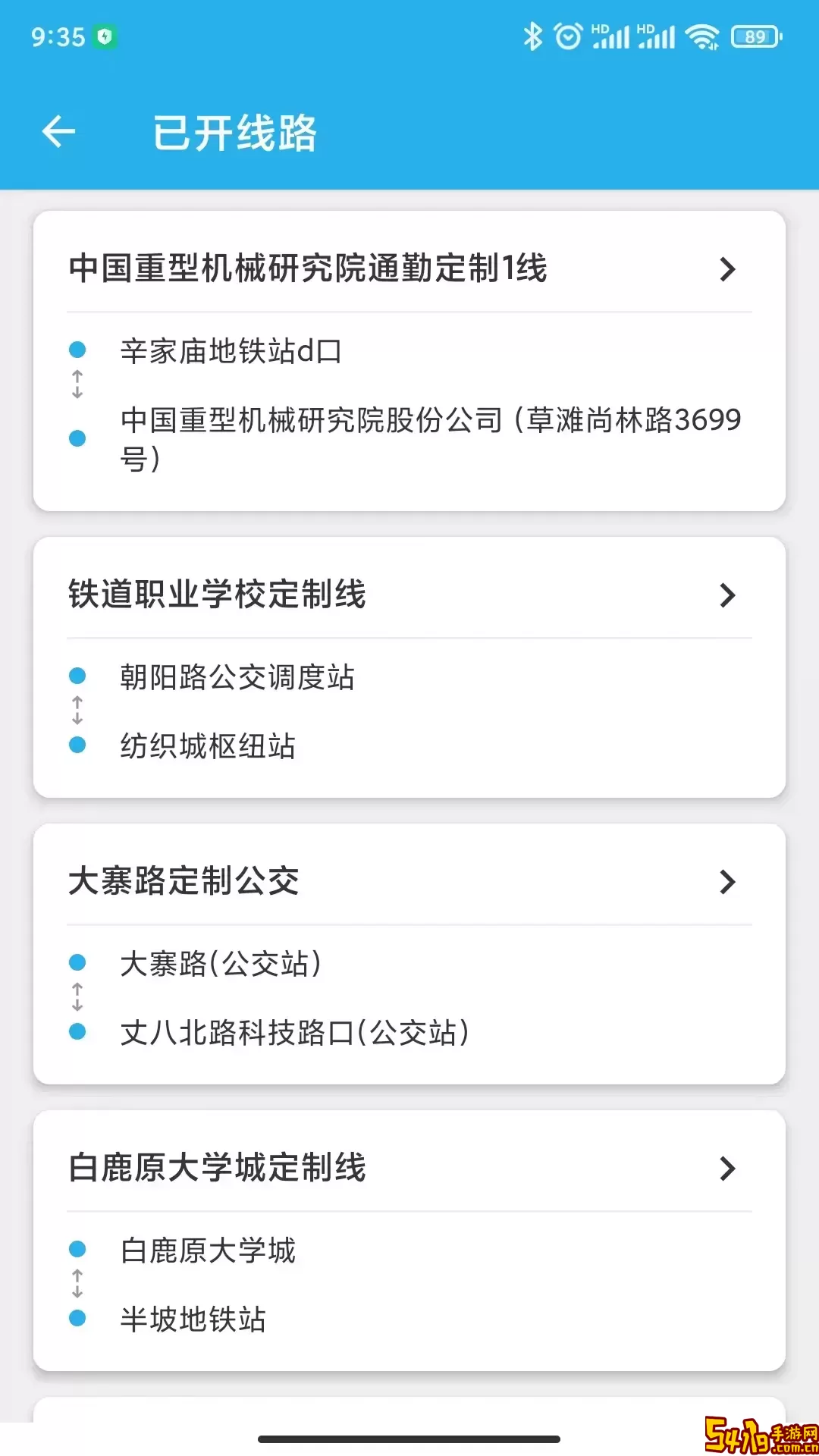西安公交出行安卓最新版