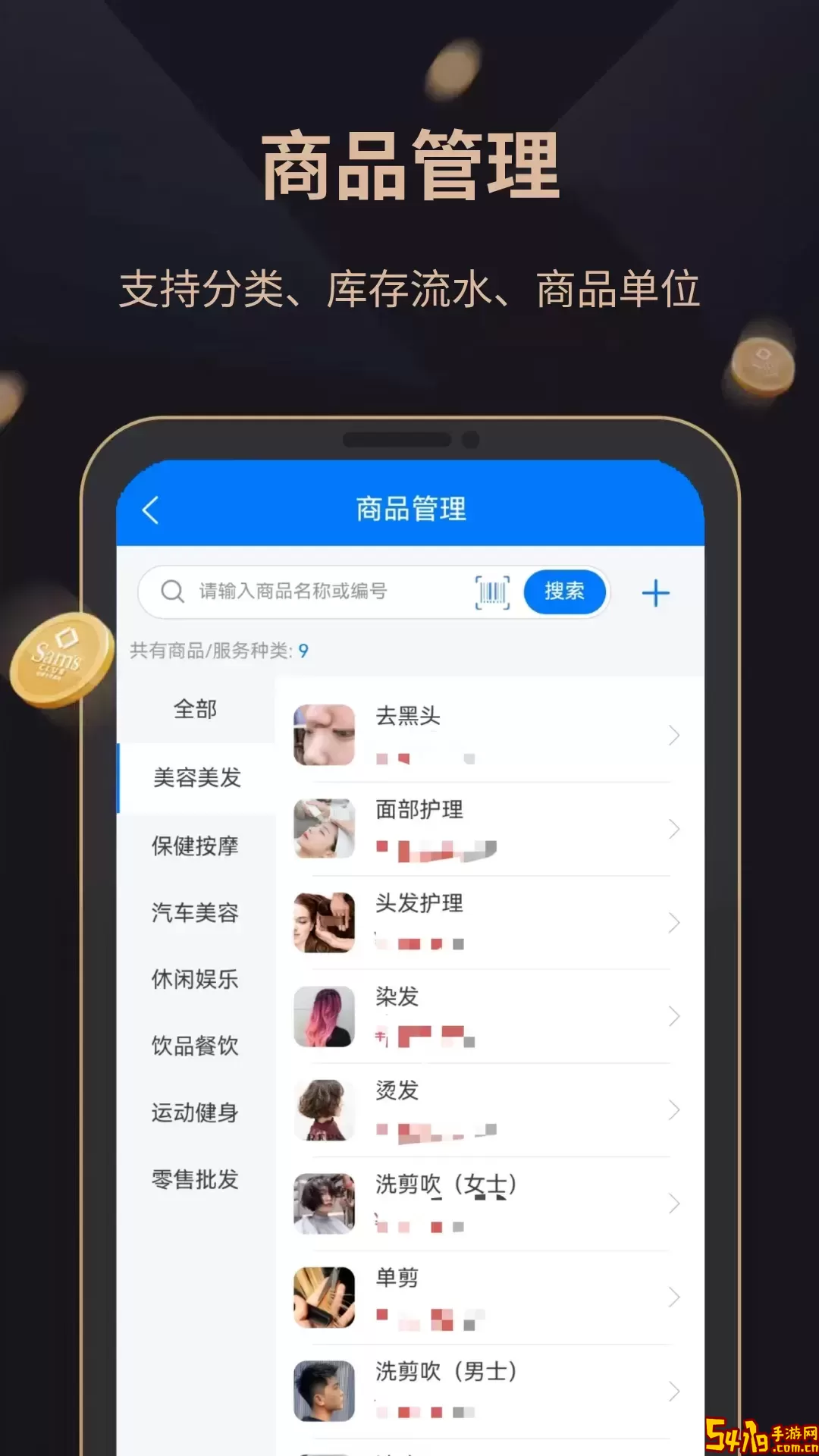 飞飞会员管理收银系统官方免费下载