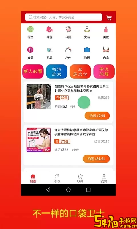 口袋卫士安卓最新版
