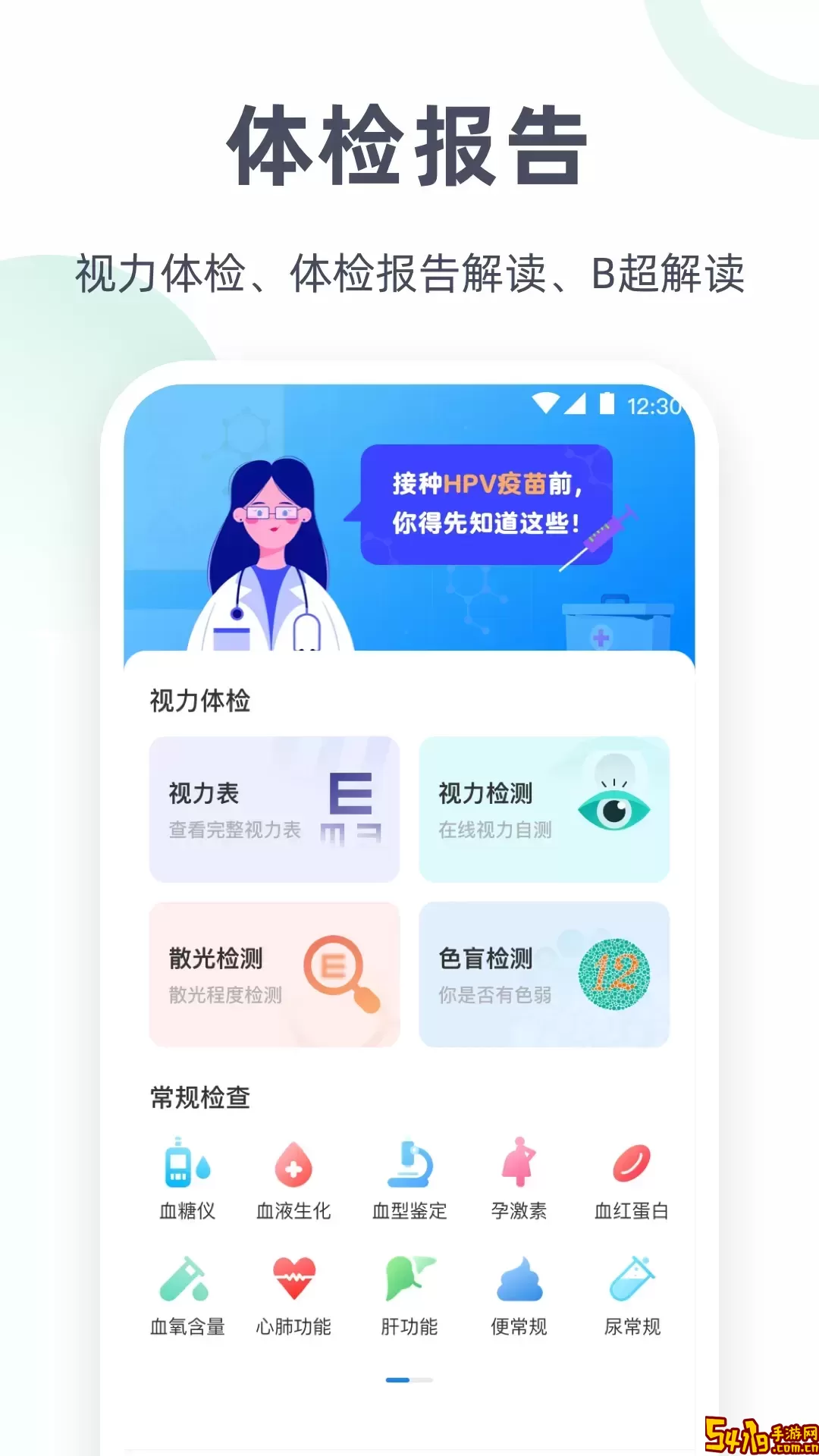 血压手机版下载
