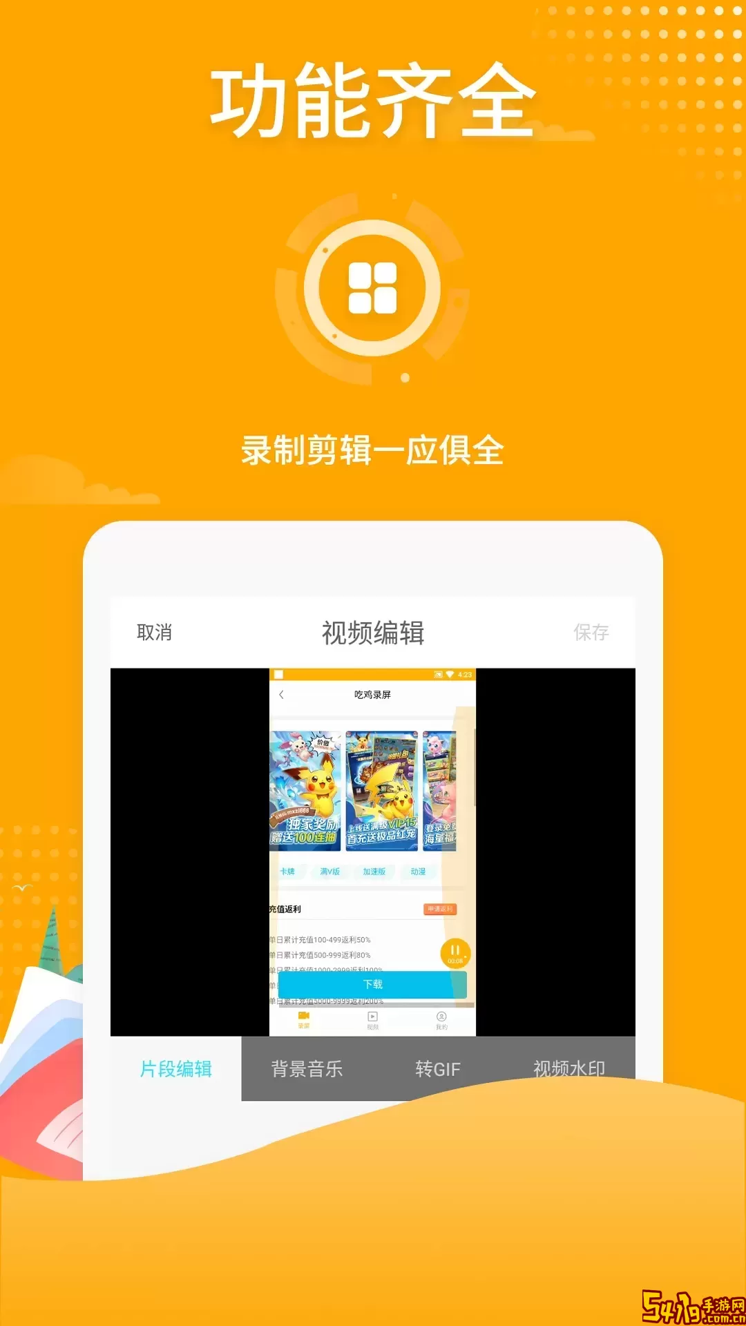 录屏正版下载