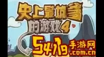 最坑爹的游戏柱子挡路-最坑爹的游戏第12关