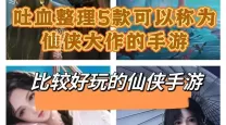 最近比较火的仙侠手游-2020最火仙侠手游排行榜