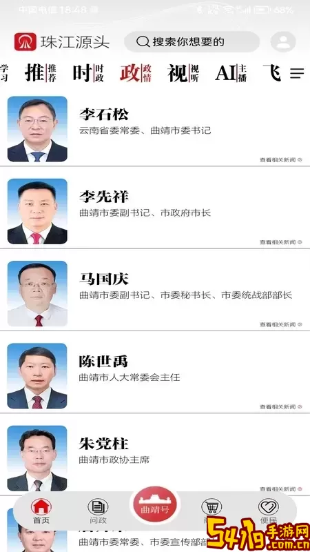 珠江源头手机版