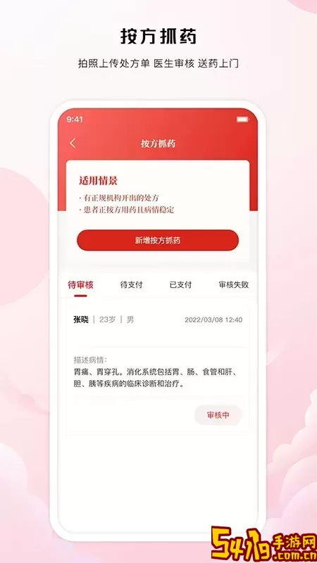 中裕康中医免费版下载