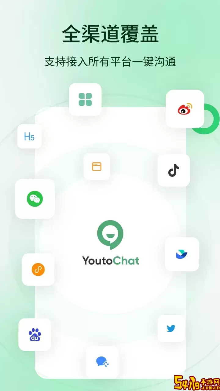 YoutoChat平台下载