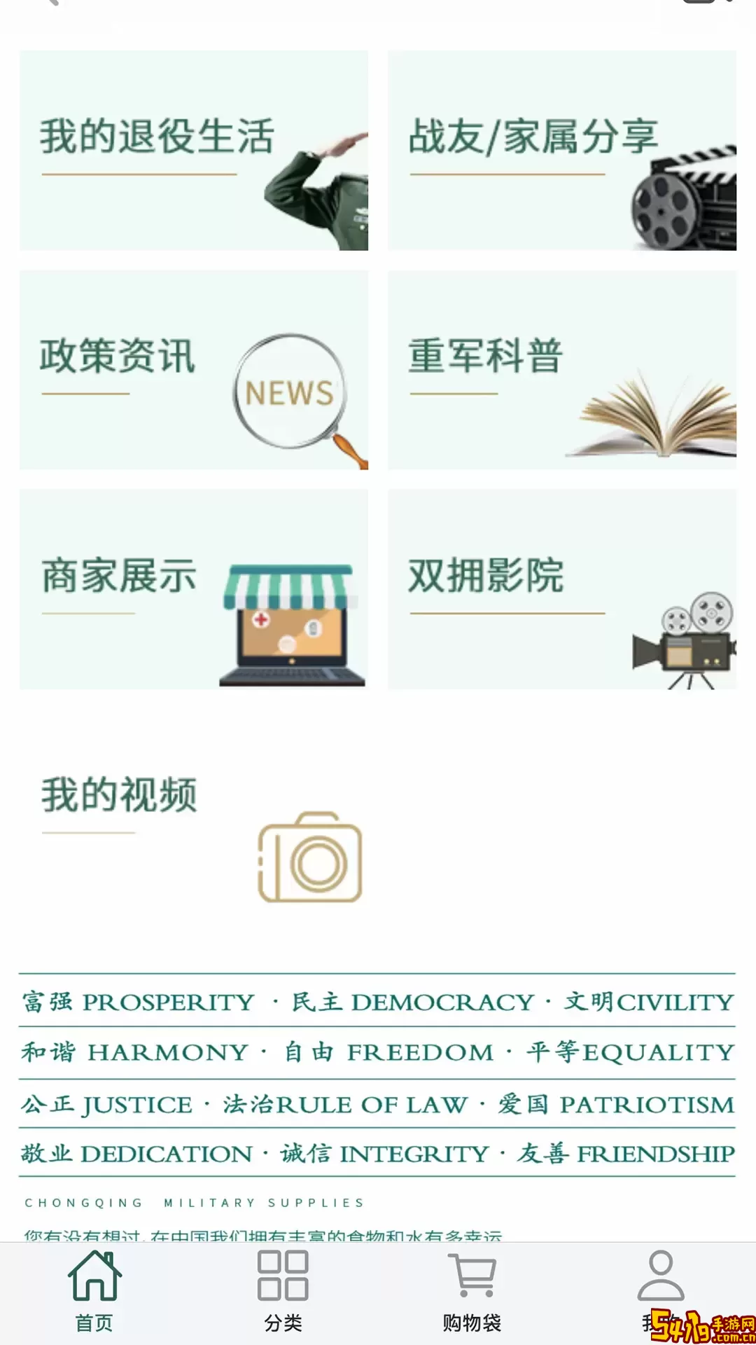 重军安卓最新版