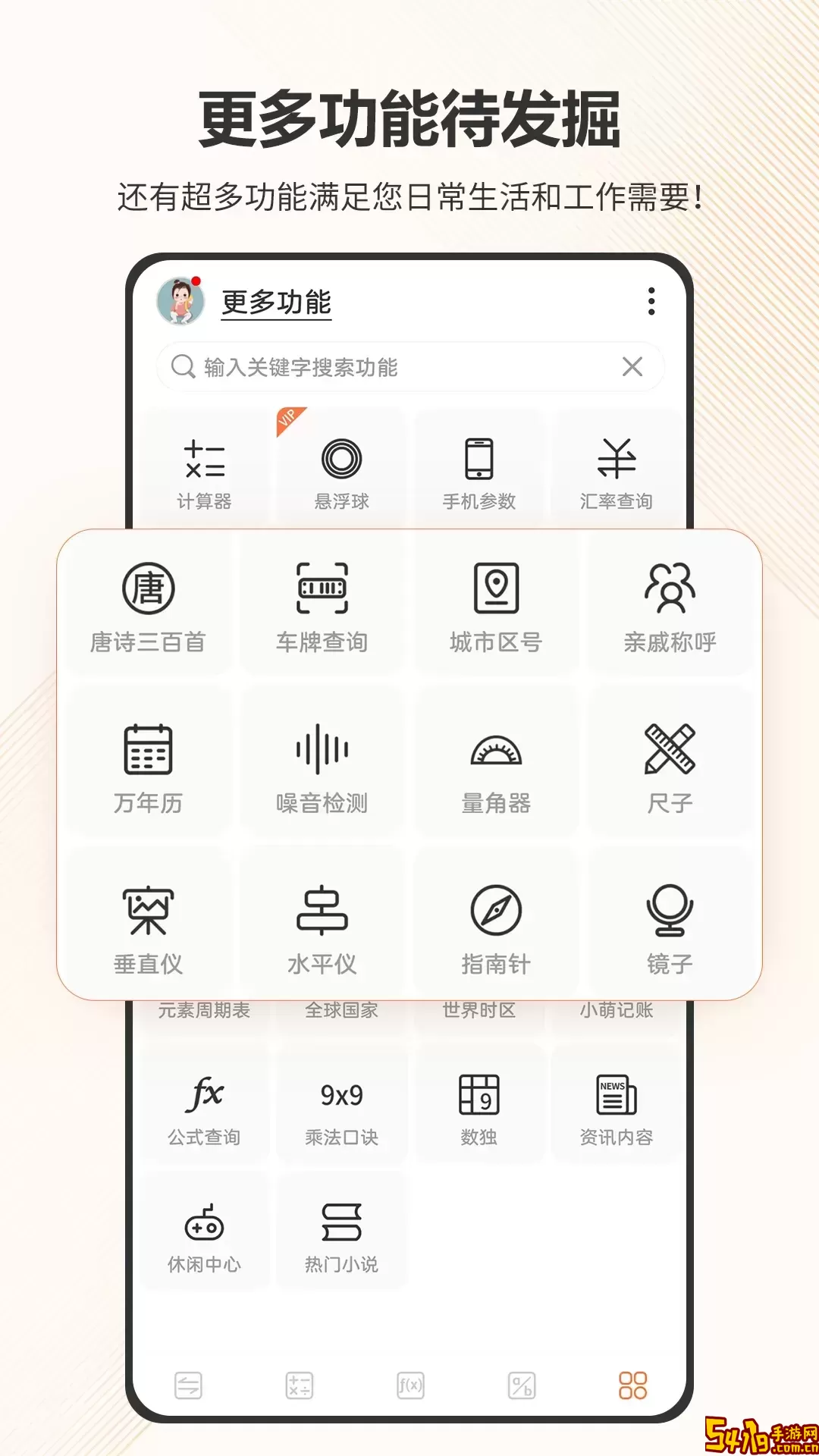 智慧计算器下载app