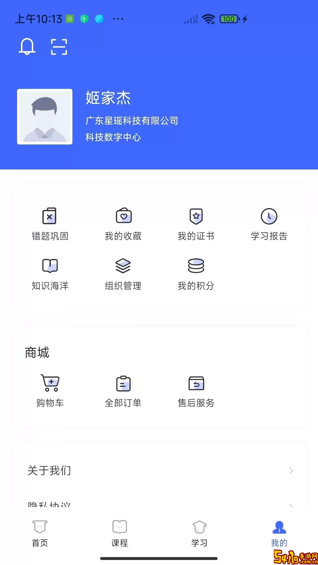 星瑶学苑官网版手机版